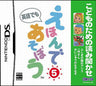 Kodomo no Tame no Yomi Kikase: Ehon de Asobou 5-Kan