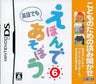 Kodomo no Tame no Yomi Kikase: Ehon de Asobou 6-Kan