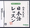 Gakken DS: Otona no Gakushuu Kintaichi Sensei no Nihongo Lesson