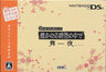 Harukanaru Toki no Naka de: Mai-Ichi-Yoru