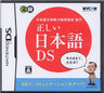 Nihongo Bunshou Nouryoku Kentei Kyoukai Kyouryoku: Tadashii Nihongo DS