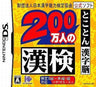 Zaidan Houjin Nippon Kanji Nouryoku Kentei Kyoukai Koushiki Soft: 200 Mannin no KanKen: Tokoton Kanji Nou