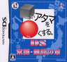 Shikakui Atama wo Maruku Suru: DS Joushiki, Nanmon no Shou