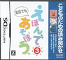 Kodomo no Tame no Yomi Kikase: Ehon de Asobou 3-Kan