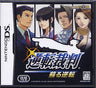 Gyakuten Saiban: Mask Vision Murder Case