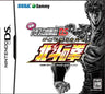 Jissen Pachislot Hisshouhou Hokuto no Ken DS