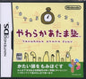 Yawaraka Atama Juku