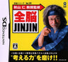 Akiyama Jin Kyouju Kanshuu: Zennou JinJin