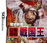 Rekishi Gunsou Presents: Monoshiri Sengoku Ou