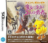 Chocobo to Mahou no Ehon: Majo to Shoujo to 5-Jin no Yuusha