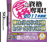 Maru Goukaku: Shikaku Dasshu! 2011-Nendohan Jouhou Security Specialist Shiken - Network Specialist Shiken