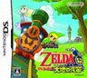 Zelda no Densetsu: Taiyou no Kiteki