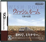 Wish Room: Tenshi no Kioku