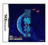 Chou Kowai Hanashi DS: Ao no Shou