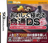 Jinsei 8-Ban 7000-Kai no Shokuji o Rakushi Kusuru: Oishiku Kiwameru Shokutsuu DS