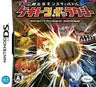 Chou Kaseki Monster Battle: Gekitotsu Galaxy