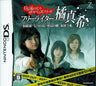 DS Toukemuri Suspense Series: Free Writer Touyako