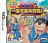 Kochira Katsushikaku Kameari Kouenmae Hashutsujo: Machiteba Tengoku! Makereba Jigoku! Ryoutsuryuu Ikkakusenkin Daisakusen!