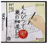 Enpitsude Oku no Hosomichi DS