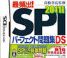 Takahashi Shoten Kanshuu: Saihinshutsu! SPI Perfect Mondaishuu DS 2011 Nendohan