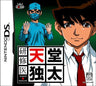 Kenshuui Tendo Dokuta