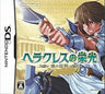 Hercules no Eikou: Tamashii no Shoumei