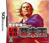 Keikishi Gunzou Presents: Monoshiri Bakumatsu-Ou