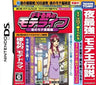 Dekiru Otoko no Motel Life: Yoru no Mote Jissen Hen