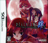Higurashi no Nakukoru ni Kizuna: Dai-Ichi-Kan - Tatari