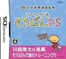 Nippon Shuzan Renmei Kanshuu: Itsudemo Soroban DS