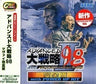 Advanced Daisenryaku 98 II Kanzenban - Windows