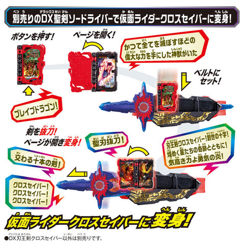 Kamen Rider Saber DX Jinouken Cross Saber