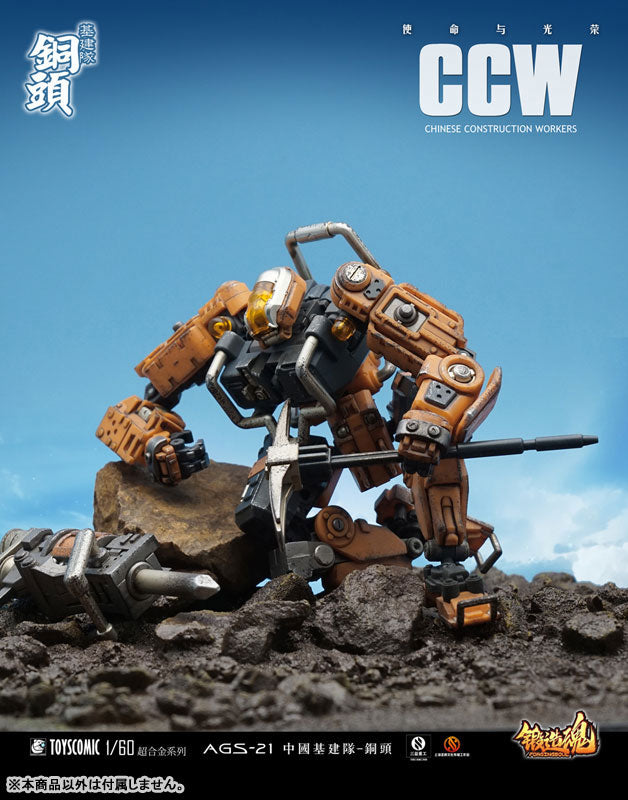 FORGING SOUL Series - AGS-21 - Construction Workers - Copper Head (TOYS COMIC)