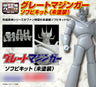 Mighty Mecha Series Great Mazinger Soft Vinyl Kit (Unpainted)