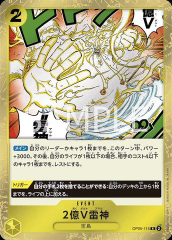 OP05-115 - Two-Hundred Million Volts Amaru - R/Event - Japanese Ver. - One Piece