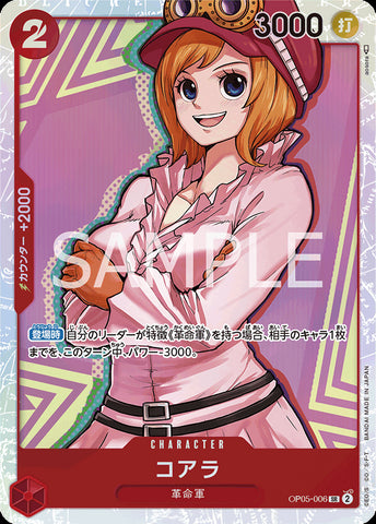 OP05-006 - Koala - SR/Character - Japanese Ver. - One Piece
