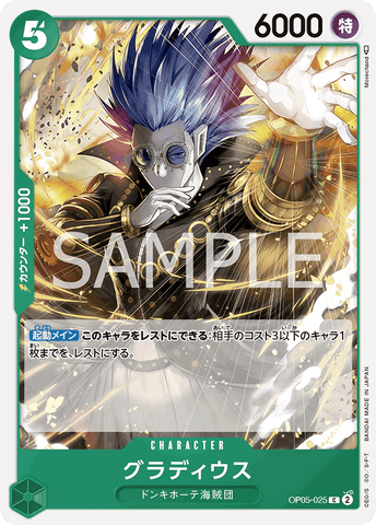 OP05-025 - Gladius - C/Character - Japanese Ver. - One Piece