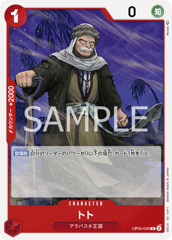 OP05-009 - Toh-Toh - C/Character - Japanese Ver. - One Piece