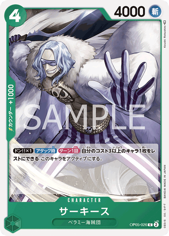 OP05-026 - Sarquiss - C/Character - Japanese Ver. - One Piece