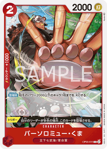 OP05-011 - Bartholomew Kuma - C/Character - Japanese Ver. - One Piece