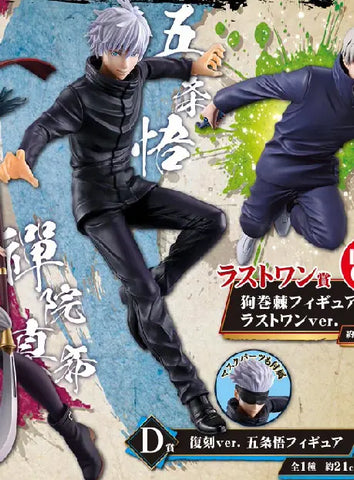 Jujutsu Kaisen - Gojou Satoru - Ichiban Kuji Jujutsu Kaisen ~Shi~ - Fukkoku Ver. - D Prize (Bandai Spirits)
