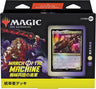 Magic: The Gathering Trading Card Game - March of the Machine - Commander Deck - Growing Threat - Japanese ver. (Wizards of the Coast)