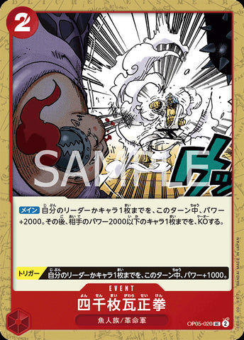 OP05-020 - Four Thousand-Brick Fist - UC/Event - Japanese Ver. - One Piece