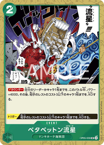 OP05-039 - Stick-Stickem Meteora - UC/Event - Japanese Ver. - One Piece