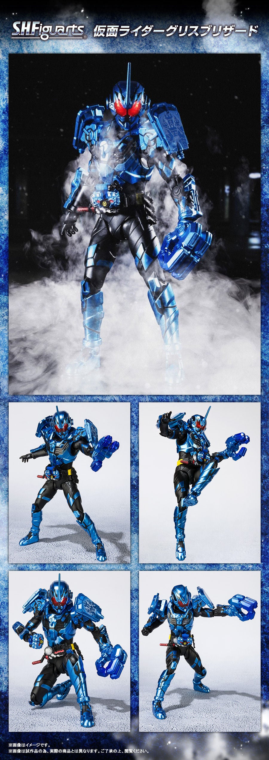 Kamen Rider Grease Blizzard S.H.Figuarts Japan Exclusive - Solaris Japan