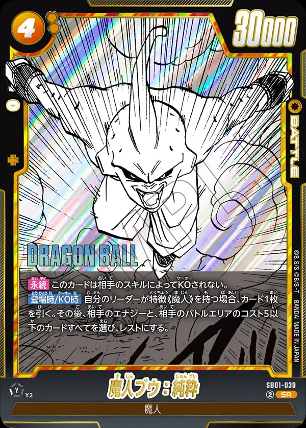 SB01-039 - Majin Buu : Kid - SR - Japanese Ver. - Dragon Ball Super