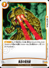 FB05-094 - Fierce Hyper Beam - C - Japanese Ver. - Dragon Ball Super