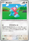 SV2A-137 - Porygon - C - Japanese Ver. - Pokemon 151