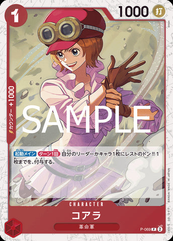 P-069 - Koala (foil) - P - Japanese Ver. - One Piece