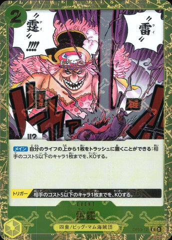 OP03-121 - Thunderbolt (Pirate Flag Foil) - C - Japanese Ver. - One Piece